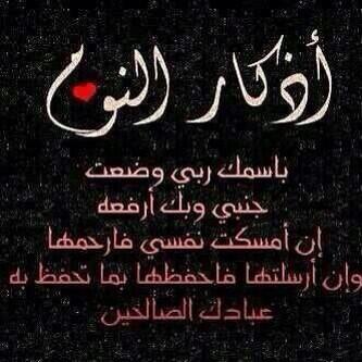 ku_84's tweet photo. ��ذكار النوم

" http://t.co/i23bGcrHLy