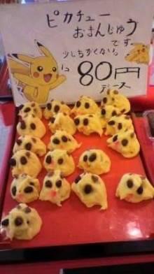 m9901013953's tweet photo. ピカチュウのおまんじゅう・・・・ https://t.co/HgnVALMjRg