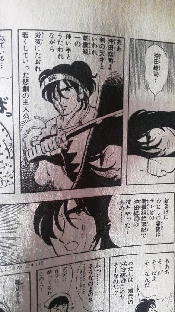 小説 試衛館の青春 独白新選組 1979年５月発行の江口寿史著 すすめ パイレーツ 第２巻 集英社 ジャンプ コミックス では そうし テレビドラマで沖田総司を演じた草刈正雄が引き合いに出されています そうし呼称問題 Http T Co Mnvw6qxxeb