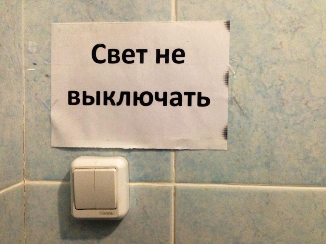 Выключи свет 5