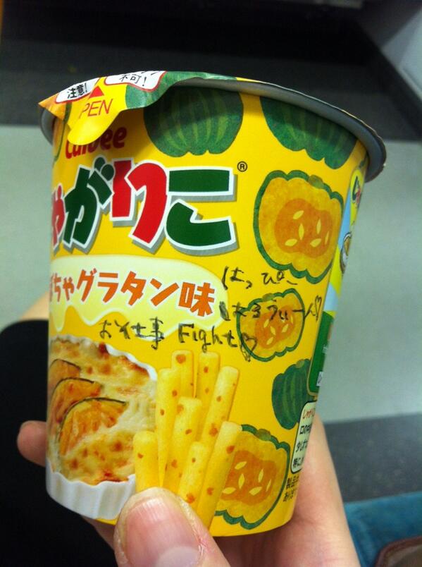 はるかにもらったじゃこりこ食べて帰る。これ楽しみに今日働いたの。