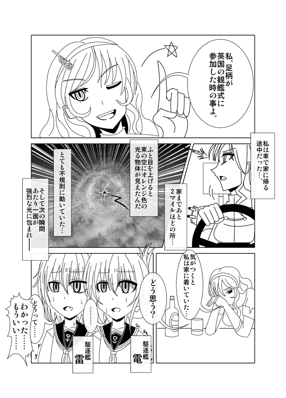 白い艦これ漫画3-2 「どう思う?雷、電」 