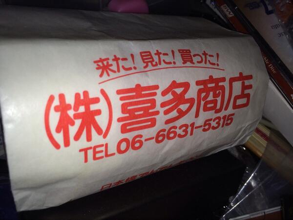 来た 見た 買うた の喜多商店が突然の閉店 その反響は 18ページ目 Togetter