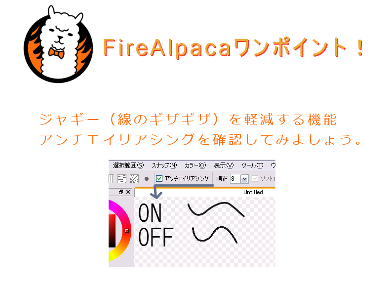 Firealpaca Firealpacaワンポイント Q 線がギザギザするんですが Http T Co 38szxkuobv