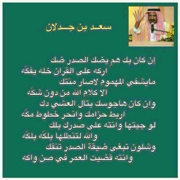 سعد بن جـدلان No Twitter ابيات متواضعة في سمو سيدي الامير عبدالعزيز بن فهد بن عبدالعزيز ال سعود سعد بن جدلان Https T Co Txjni56xs0