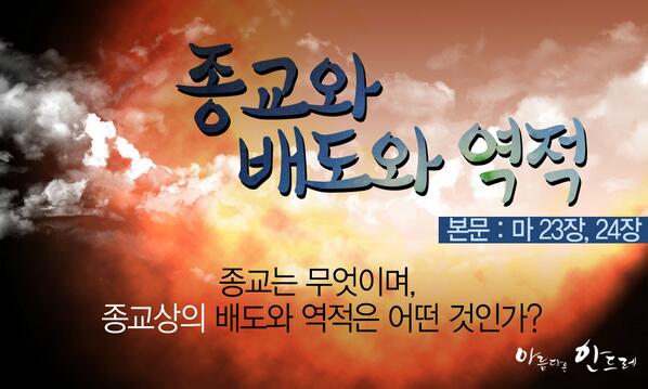 신천지, 종교와 배도와 역적
cafe.daum.net/scjschool/E3qZ…