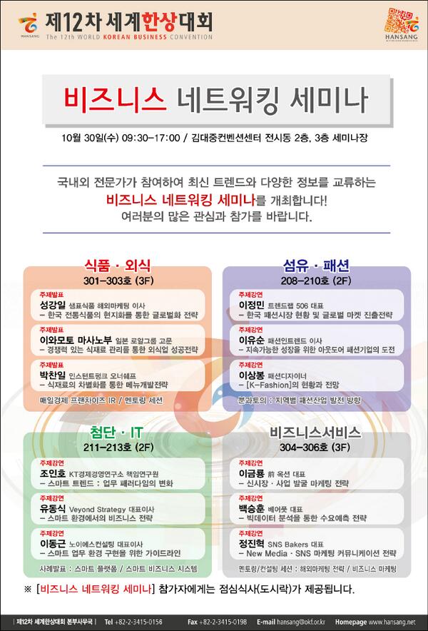 withkca's tweet photo. 국내외 전문가가 참여하여 최신 트렌드와 다양한 정보를 교류하는 비즈니스 네트워킹 세미나를 개최합니다.
참석하신 분들 중 추첨을 통하여 10만 원 상당의 상품권을 드려요! 많은 관심과 참가를 부탁드립니다 :) http://t.co/GFXxORmJAN