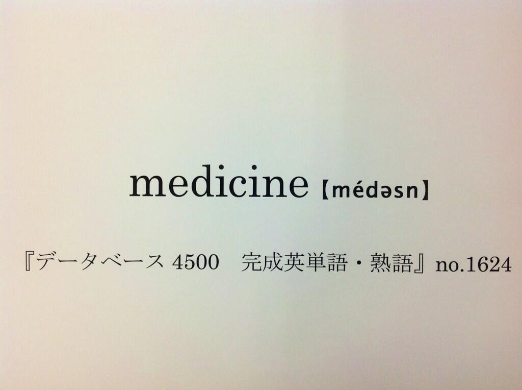 御茶の水美術学院 学科の星屋です 英語小ネタを この単語を含む Medicine Man は アメリカン インディアン の治療者を指す言葉 霊的な予言や治療を行うシャーマンの別名 また ジャミロクワイのマスコット的キャラクターを日本ではこう呼ぶ Http T
