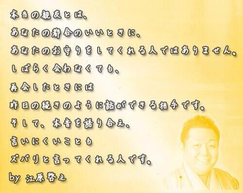 フォロワーが感動する話 本当の友達とは T Co Nblaht3nav Twitter