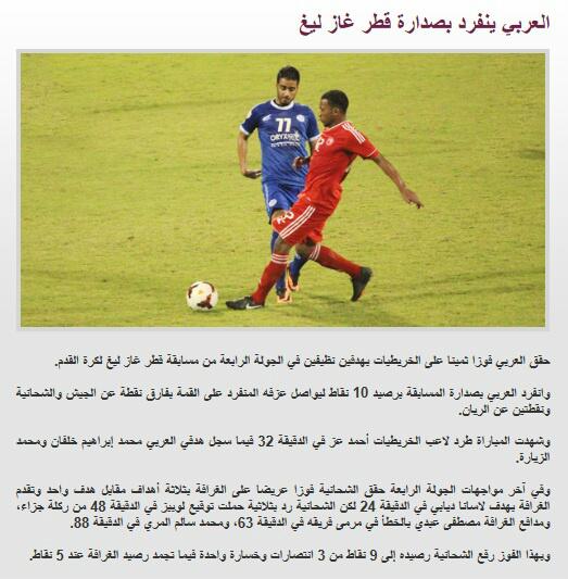 StarsQatar's tweet photo. العربي ينفرد بصدارة قطر غاز ليغ http://t.co/Xd05as7xm3