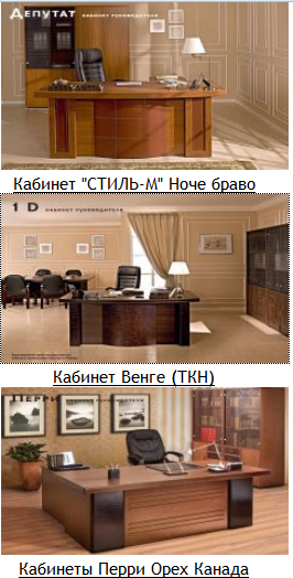vk_mebel's tweet photo. Офисная мебель http://t.co/DwRMHOSNjF ДОСТАВКА ПО ВСЕЙ РОССИИ!! http://t.co/uVqmsxeOsh