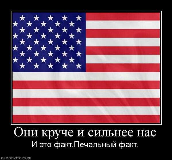 Ненавижу глупых. Демотиваторы пиндосы. Мем про пиндосов. Тупые пиндосы. США пиндосы.