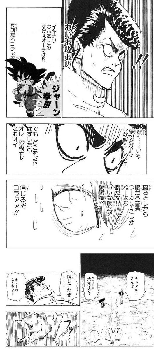 ドラゴンボールおもしろ画像 ハンターハンターとコラボ ジャン拳 Http T Co Wxfby6a4wv ドラゴンボールおもしろ画像 ハンターハンターとコラボ ジャン拳 Http T Co Wxfby6a4wv