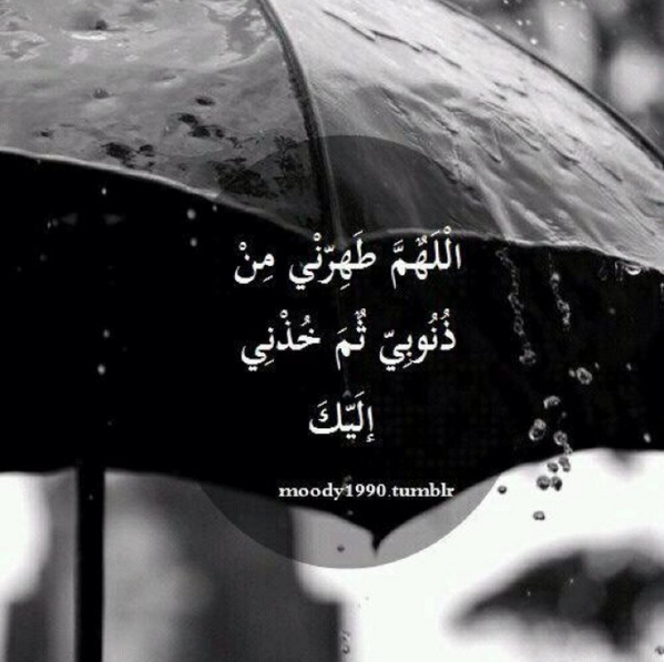 amdxsk's tweet photo. اللهم طهرني من ذنوبي ثم خذني إليك http://t.co/eRGgndOGw3