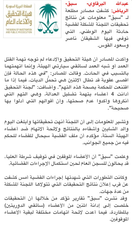 AJELNEWS24's tweet photo. عاجل 🔴

مصادر صحفية: #براءة_أعضاء_الهيئة من تهمة القتل في حادثة اليوم الوطني

#هيئة_الأمر_بالمعروف #الهيئة #االسعودية http://t.co/W1PRD3zH1g