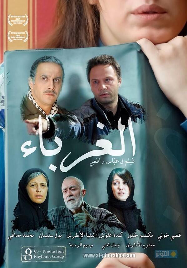 MaximKhalil's tweet photo. اجمل مافي(الغرباء)أنه صوّر في(٢٠٠٩)بين أصدقاء دون غُربة،لجمهور دون آلام،وفي مدينتنا الهادئة(دمشق).
يعرض في بيروت http://t.co/RmbGa5ohhX