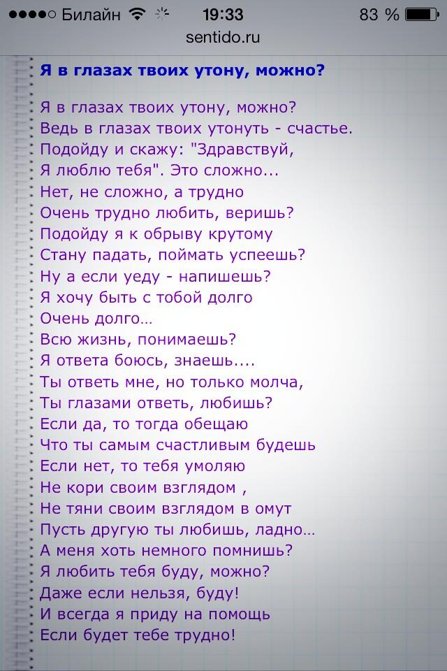 Я В глазах твоих утону можно. Утонуть в твоих глазах стихи. Я любить тебя буду можно стих.