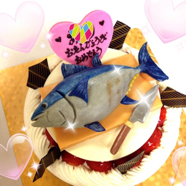 キャラデコ職人 マグロ好きな11歳の女の子のバースデーケーキです マグロを飾りました マグロが好き と言っても 多分お刺身やお寿司の事だと思いますが よほど好きなんですね Http T Co Jym4j6qu7z キャラデコ職人 マグロ好きな11歳の女の子のバースデーケーキです マグロを飾りました マグロが好き と言っても 多分お刺身やお寿司の事だと思いますが よほど好きなんですね Http T Co Jym4j6qu7z