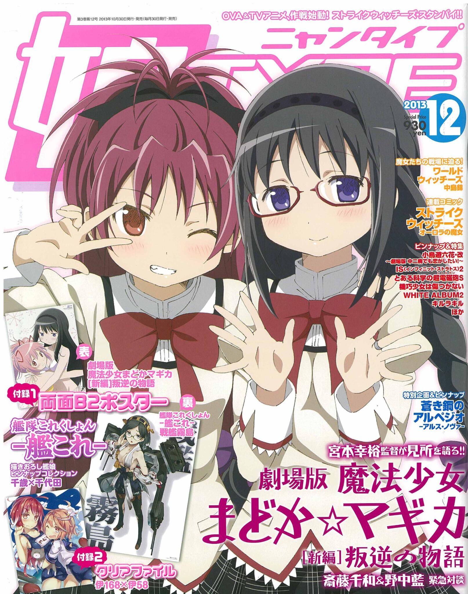 Amazon.co.jp: OSICA 魔法少女まどかマギカ 「暁美ほむら」cv