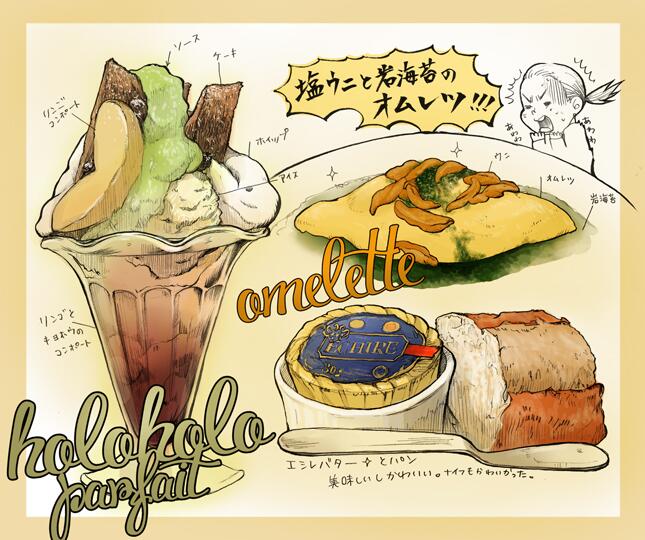 【VOGUE BLOG】297 brasserie holoholo コースを堪能しながらも視界にチラつく『塩ウニと岩海苔のオムレツ』が目に焼きついて離れないので絵を描いてみました http://t.co/8Hrv9LCnU2 