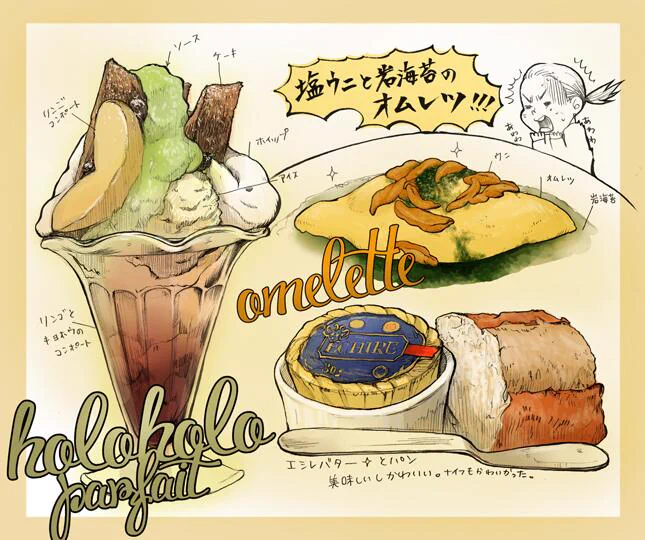 【VOGUE BLOG】297 brasserie holoholo コースを堪能しながらも視界にチラつく『塩ウニと岩海苔のオムレツ』が目に焼きついて離れないので絵を描いてみました http://t.co/8Hrv9LCnU2 