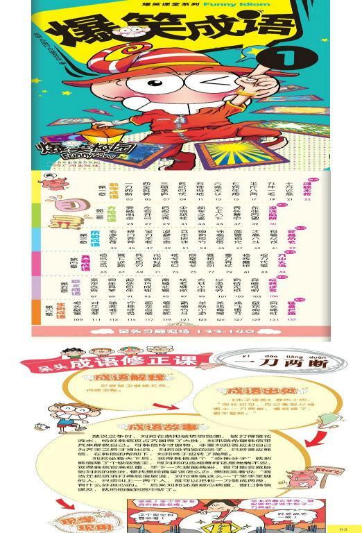 91AC's tweet photo. 【91AC图书】《��笑成语》霹雳登场！搞笑明星呆头用火星思维解释成语的含义和用法，演绎了一则则生动幽默的成语故事！今天首先免费放出“数字成语”系列！http://t.co/oDkbt52zpd http://t.co/sQbhx0SdUh