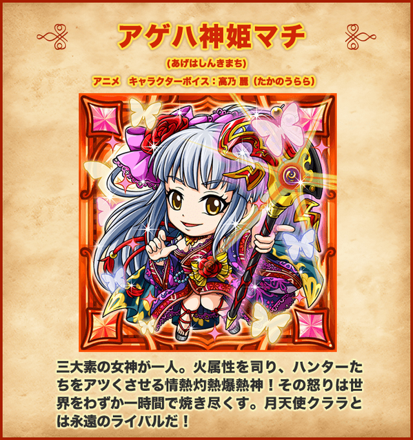 今週の一押しハンターは…で、出たっ！マチ様～！！ 同じ三大素の女神で