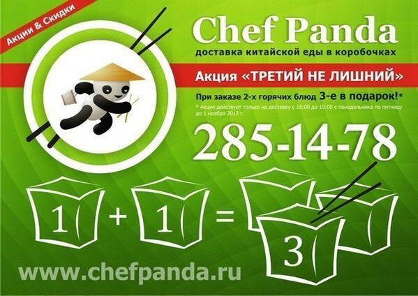 ChefpandaChef's tweet image. feedman.ru/shared/284c86