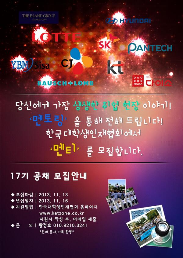 #한국대학생인재협회 운영진 모집!(~11/13) 취업을 준비중인 대학생들에게 추천합니다! club.cyworld.com/514236931548/1…