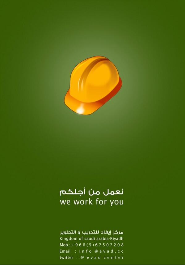 evadcenter's tweet photo. نعمل من أجلكم .. #مركز_إيفاد #برنامج_تمكين #السعودية #الرياض #تدريب http://t.co/C9Gdd5ludv