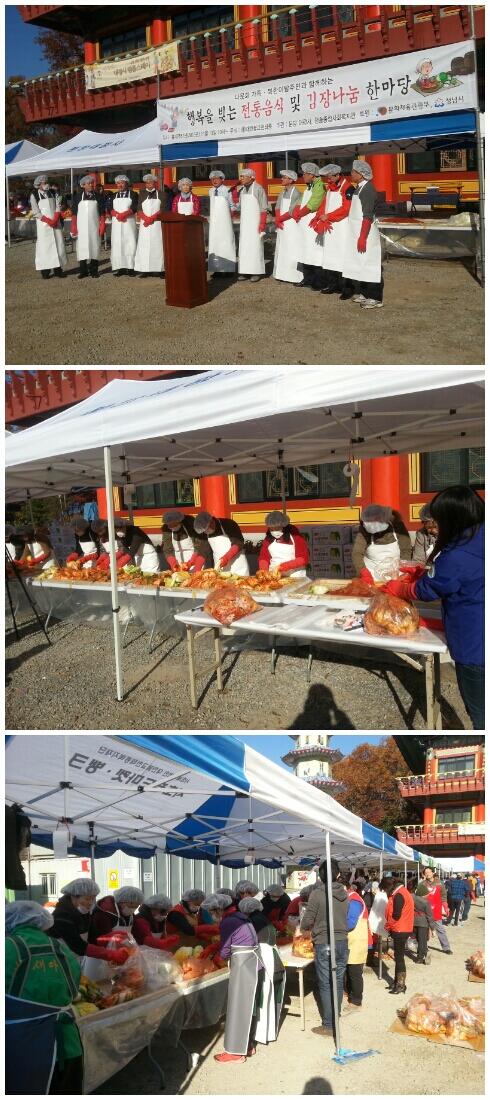 11.13(수)10시 분당 구미동 대광사에서는  다문화 북한이탈주민과 함께하는  "행복을 나누는 전통음식 김장나눔 한마당"이웃돕기 행사가 한창  진행중입니다.따듯한 겨울이 될것같습니다^^♥