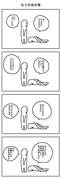 もうだめだ君3 