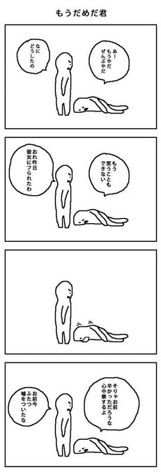 もうだめだ君4 