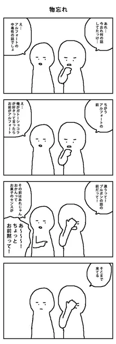 物忘れ 