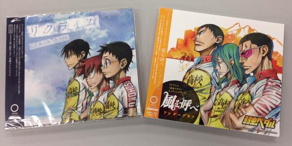 弱虫ペダル Glory Line Twitterren 弱虫ペダル Opテーマ リクライム Rookiez Is Punk D Edテーマ 風を呼べ アンダーグラフ Cd製品サンプルが到着 坂道のペダリングばりに再生ぐるぐる回します 11 水 発売 Yp Anime Http T Co Djgfygsz