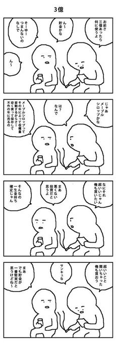 3億 