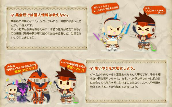 2525kikaku على تويتر マナーページのイラスト とってもキッズにフレンドリー Capcom モンスターハンター4 オンライン で遊ぶときのマナー Http T Co Gnygeiiz17 Mh4 Http T Co Br23iiahsx