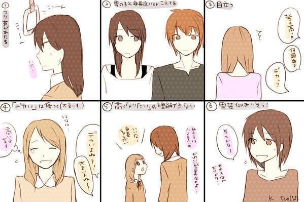 טוויטר 青春を感じて בטוויטר 高身長女子あるある Http T Co Sx2eezl2uj