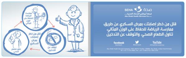 SEHAHealth's tweet photo. قلل من خطر إصابتك بمرض #السكري عن طريق:ممارسة #الرياضة،إنقاص #الوزن،طعام #صحي،#توقف_عن_التدخين   http://t.co/UZ33FeNMkG
@UAE_BARQ