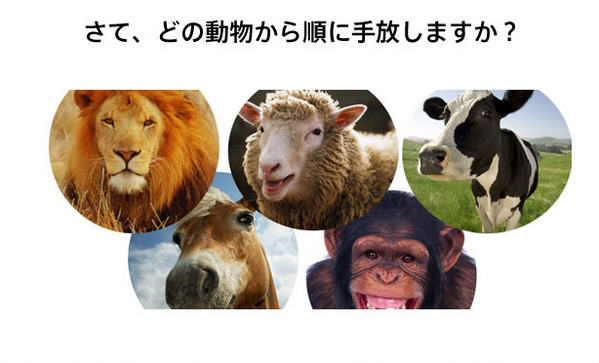 佐藤慎太郎 Na Twitteru 動物心理テスト サル 羊 ライオン 牛 馬の中からどれを最後まで手放さないかだって どうしよ Http T Co 2ofhuqwekp みんなもやってみて Http T Co Q3maa5wwo6