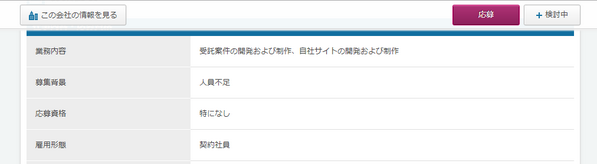 AkrTmty's tweet photo. キュリア転職のデザイン全体的に洗練されていてとても好き。使いやすいかどうかは別だけど。ただ、詳細画面でいつでも応募や詳細にいけるUIは便利だなって思いました。 http://t.co/p2ydo7kz70 #qlear http://t.co/orRBy4qOzr