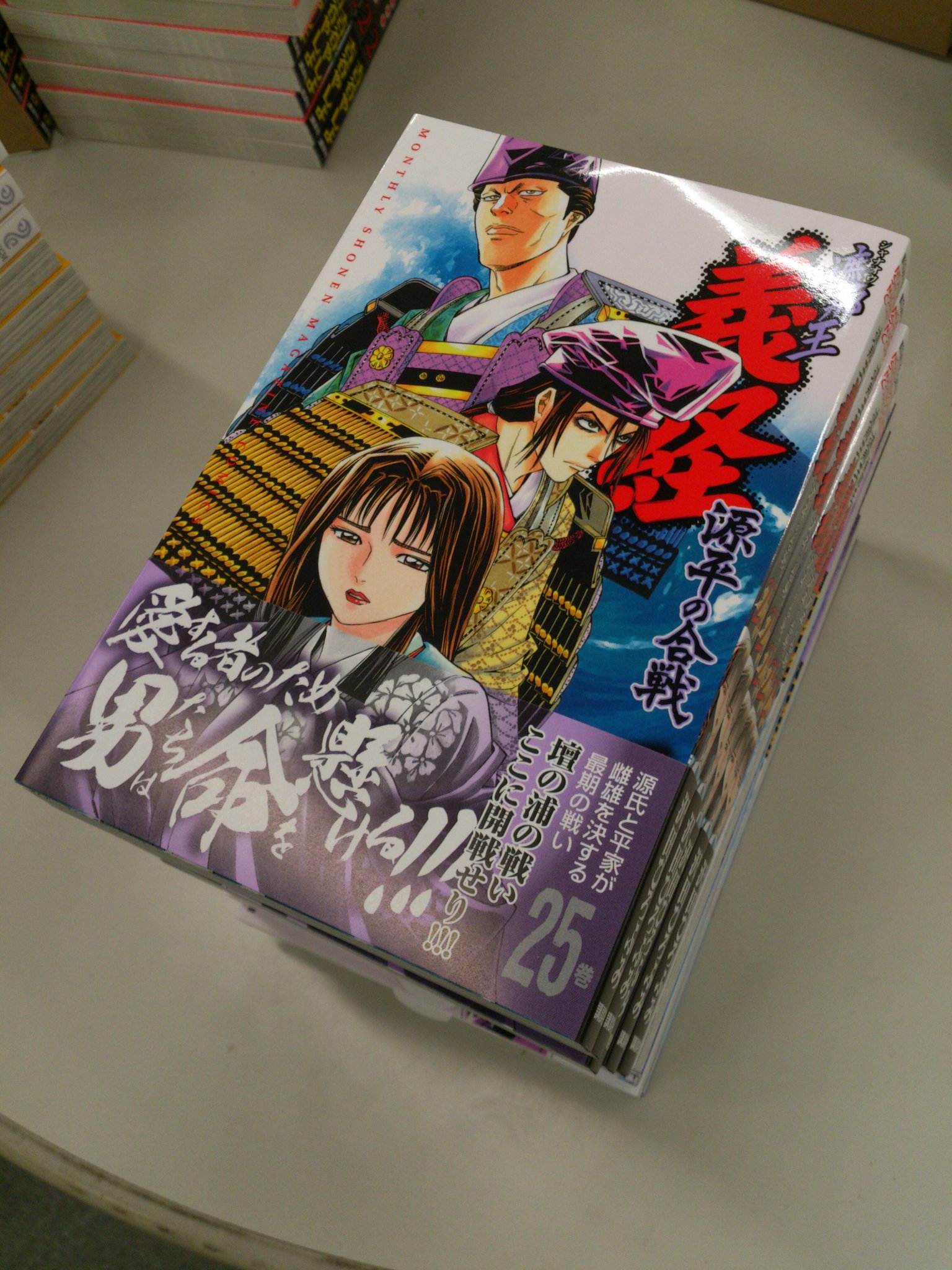 月刊少年マガジン編集部 A Twitter それから 遮那王義経 源平の合戦 第25巻 壇ノ浦の戦いに臨まんとする知盛 教経 徳子の平家三人 厳しい表情です どれも15日 金 発売です 書店でお見かけの際は よろしくどうぞ とりあえず担当分だけupしてみた自己中 月刊少年マガジン編集部 A Twitter それから 遮那王義経 源平の合戦 第25巻 壇ノ浦の戦いに臨まんとする知盛 教経 徳子の平家三人 厳しい表情です どれも15日 金 発売です 書店でお見かけの際は よろしくどうぞ とりあえず担当分だけupしてみた自己中
