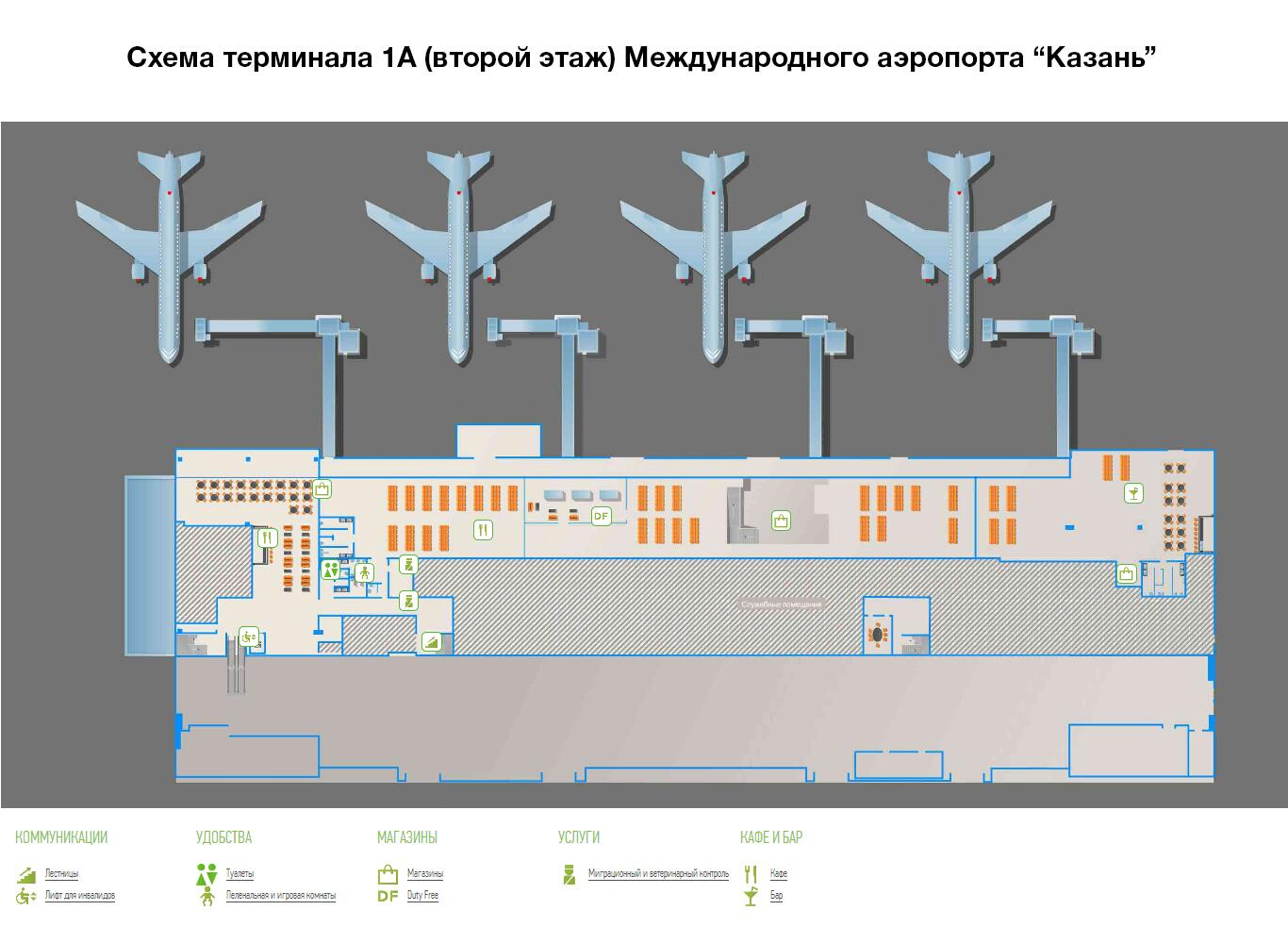 Аэропорт каира прилет. Аэропорт Казань терминал 1 схема. Аэропорт Казань терминал 1а 2 схема. План аэропорта Казань. Аэропорт Казань схема терминала 2.