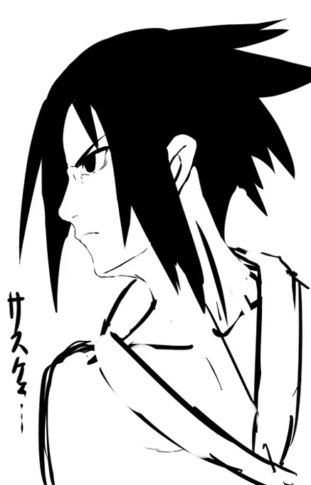 さすけえ・・・ 