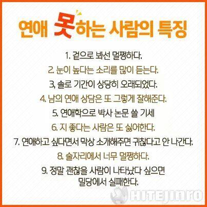 흠. 8번은 왜요?  "<a href="/ganiiiiii/">kwanhee lee</a>: 연애 못하는 사람의 특징 "