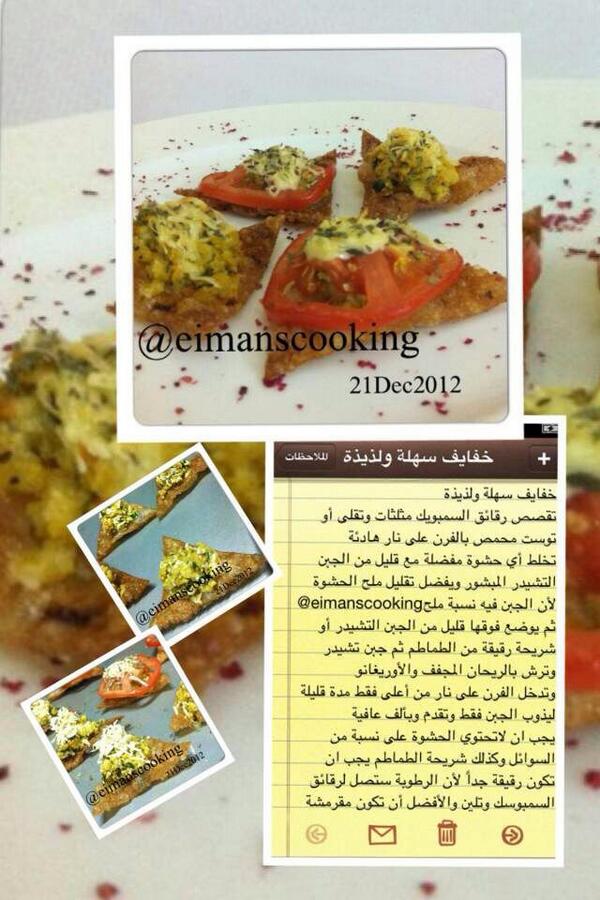 الحمدلله Sur Twitter Eimanscooking خفايف سهلة ولذيذة برقائق السمبوسك أو التوست طبخ طبخات Chefeiman Http T Co G1fxcc7orc
