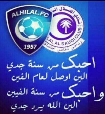 w2e212's tweet photo. الهلال عشق لاينتهي #الهلال #الزعيم # http://t.co/wwSntoOrRH
