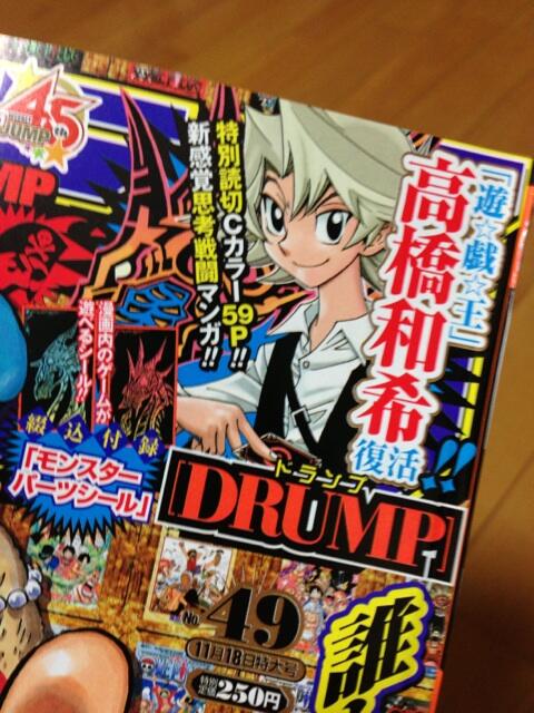 本日発売の週刊少年ジャンプ49号に高橋和希先生の読切「ドランプ」が