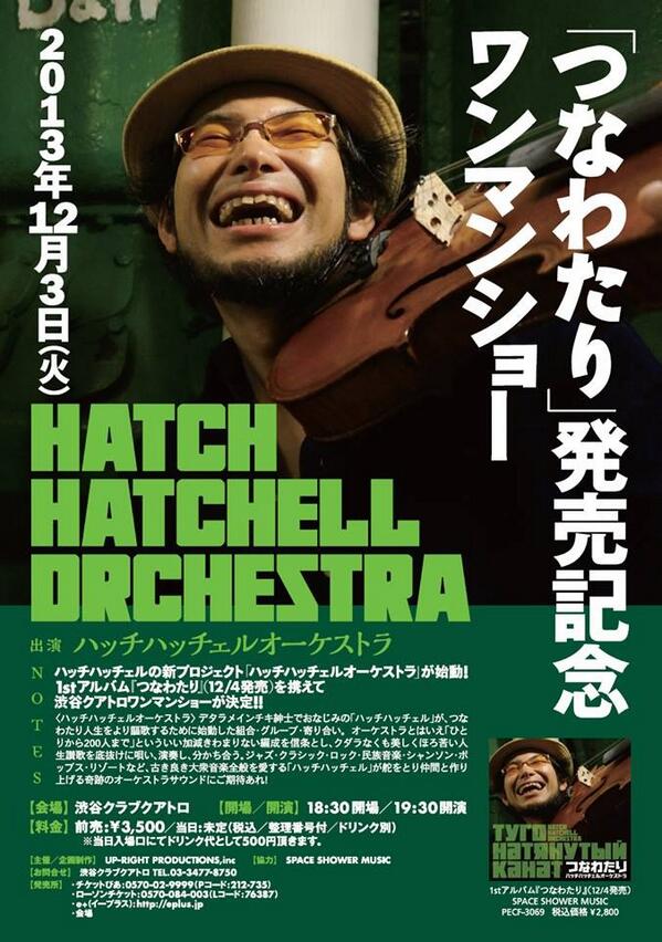 【いよいよ明後日！！】
2013年12月3日（火）
ハッチハッチェルオーケストラ  
1stアルバム「つなわたり」発売記念ワンマンショー 
＠渋谷クラブクアトロ