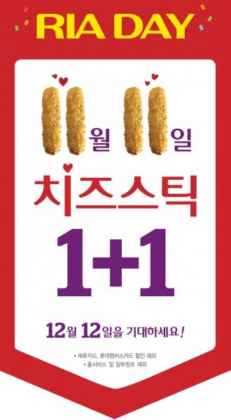 RT <a href="/ganiiiiii/">kwanhee lee</a>: 11월 11일 롯데리아 치즈스틱 1+1